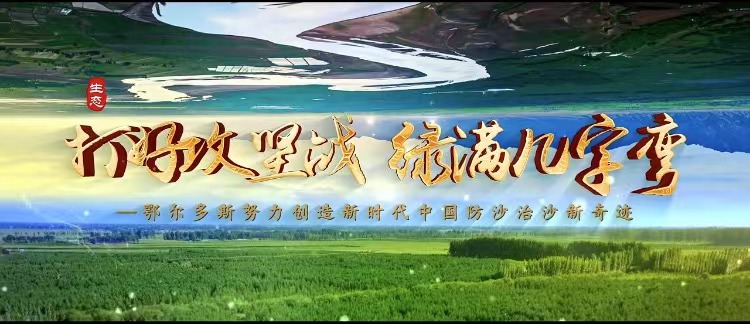 打好攻堅戰 綠滿(mǎn)幾字彎