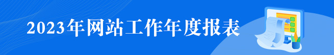 2023年網(wǎng)站工作報表